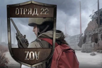 Отряд 22 ZOV