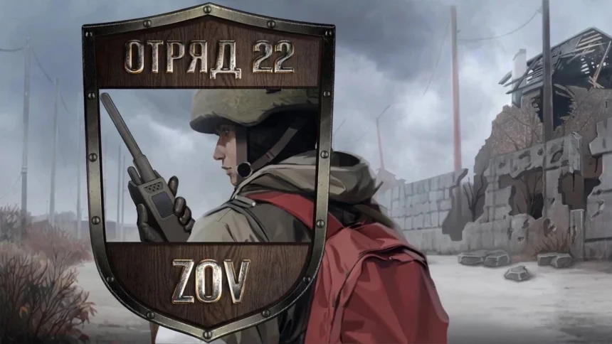 Отряд 22 ZOV